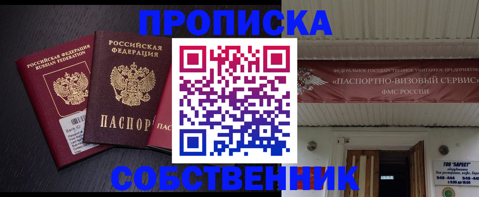 купить прописку в Киржаче